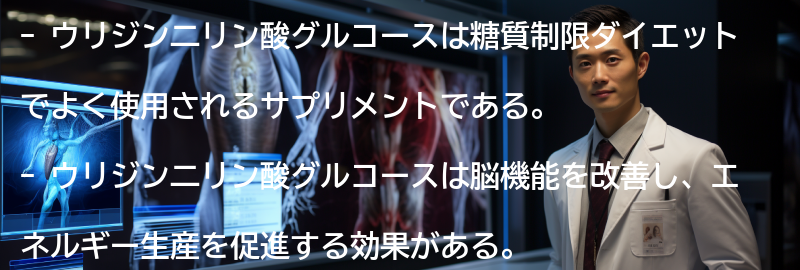 ウリジン二リン酸グルコースの副作用と注意点の要点まとめ