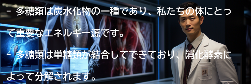 多糖類とは何ですか?の要点まとめ