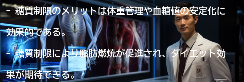 糖質制限のメリットの要点まとめ