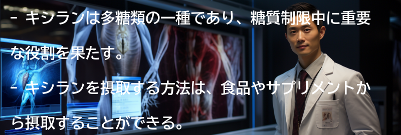 キシランを摂取する方法の要点まとめ