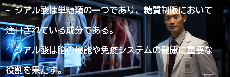 シアル酸とはの要点まとめ