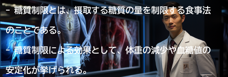 糖質制限と配糖体の関係の要点まとめ