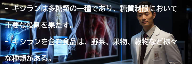 キシランを含む食品の例の要点まとめ
