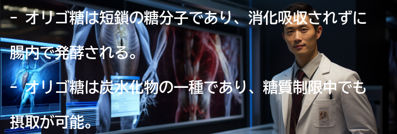 オリゴ糖とはの要点まとめ