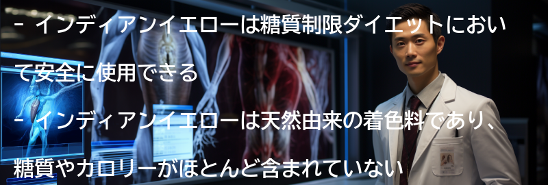 インディアンイエローの安全性についての要点まとめ