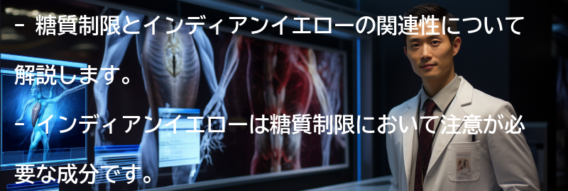 糖質制限とインディアンイエローの関連性の要点まとめ