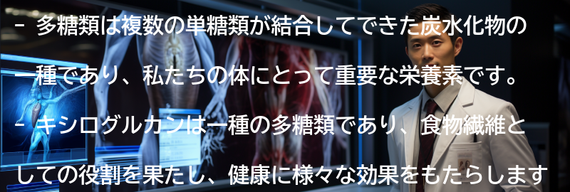 多糖類とは何ですか?の要点まとめ