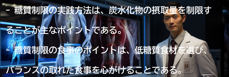 糖質制限の実践方法と食事のポイントの要点まとめ
