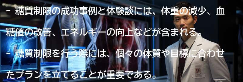 糖質制限の成功事例と体験談の要点まとめ