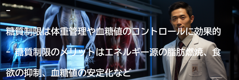 糖質制限の効果とメリットの要点まとめ