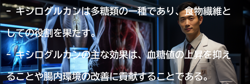 キシログルカンの効果とは?の要点まとめ