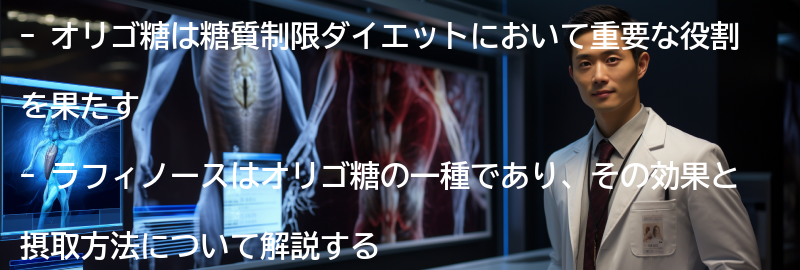 オリゴ糖とは何ですか?の要点まとめ