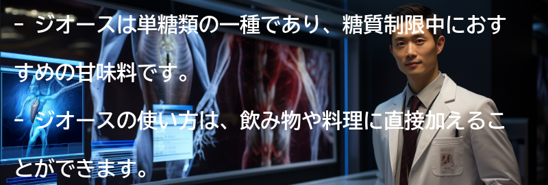 ジオースの使い方と摂取量の目安の要点まとめ