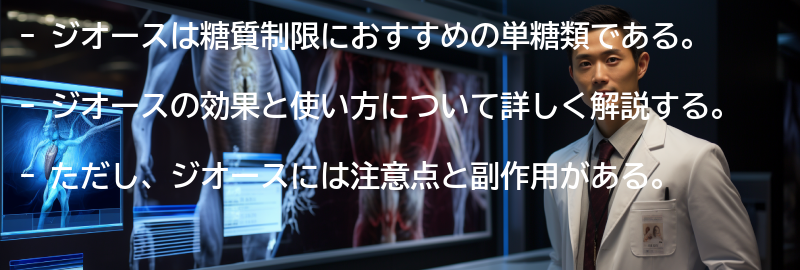 ジオースの注意点と副作用の要点まとめ