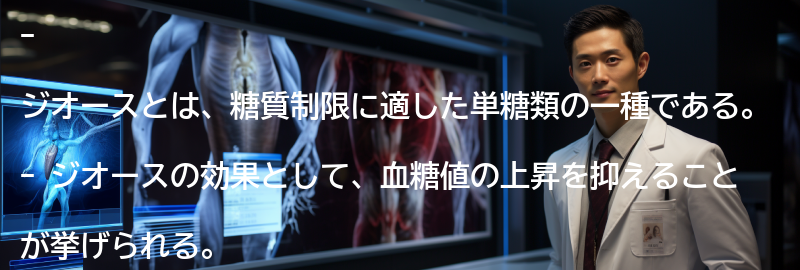 ジオースを活用した糖質制限レシピの紹介の要点まとめ