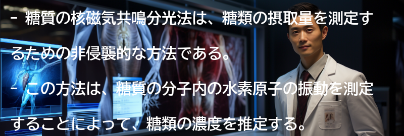 糖質の核磁気共鳴分光法の仕組みの要点まとめ