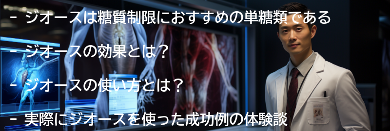 ジオースを使った成功例の体験談の要点まとめ
