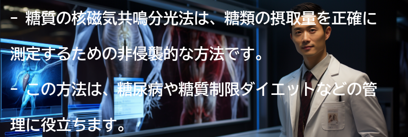 糖質の核磁気共鳴分光法の利点の要点まとめ