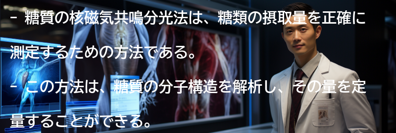 糖質の核磁気共鳴分光法の実施方法の要点まとめ