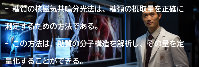 糖質の核磁気共鳴分光法の結果の解釈の要点まとめ
