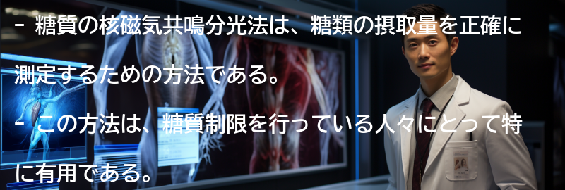 糖質の核磁気共鳴分光法の注意点の要点まとめ