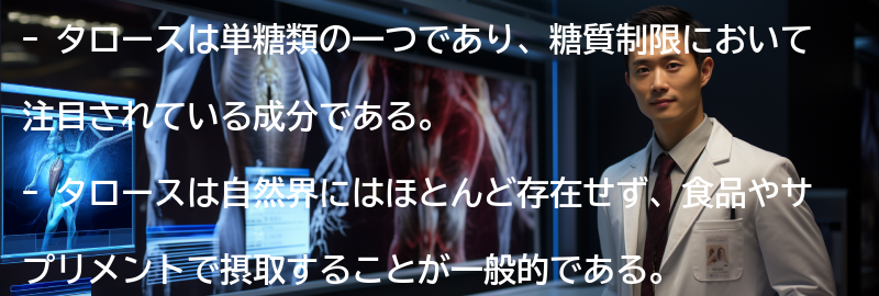 タロースの特徴と効果の要点まとめ