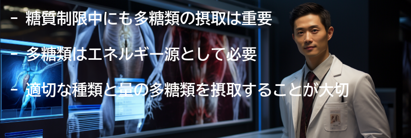 糖質制限中に摂取すべき多糖類の要点まとめ