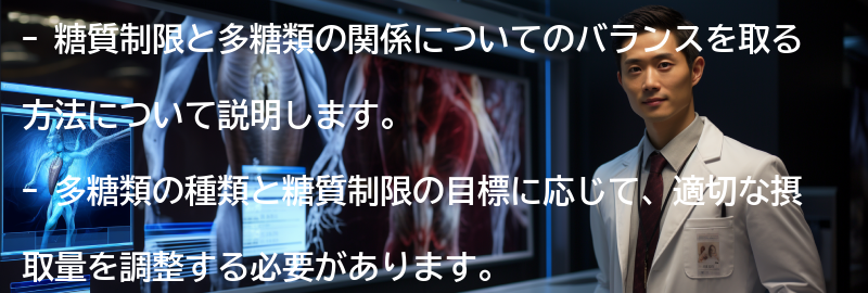 糖質制限と多糖類のバランスを取る方法の要点まとめ