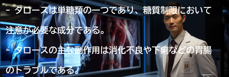 タロースの注意点と副作用の要点まとめ