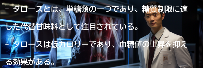 タロースを活用したレシピの紹介の要点まとめ