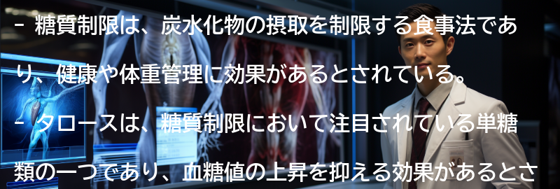 糖質制限とタロースのメリットとデメリットの要点まとめ