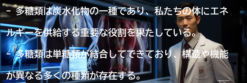 多糖類とはの要点まとめ