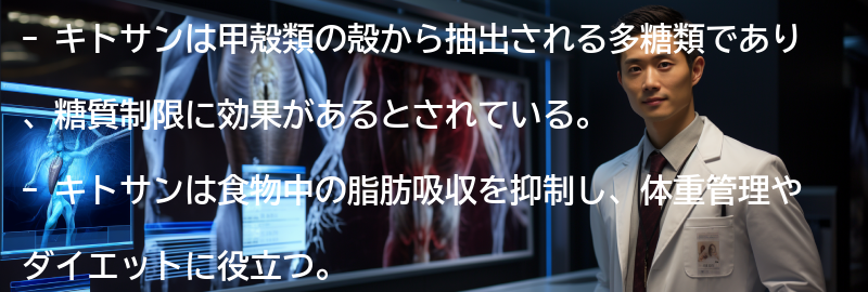 キトサンとはの要点まとめ