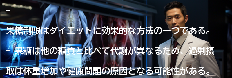 果糖制限とダイエットの関係の要点まとめ