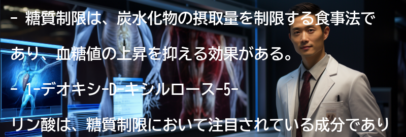 糖質制限と1-デオキシ-D-キシルロース-5-リン酸の関係性の要点まとめ