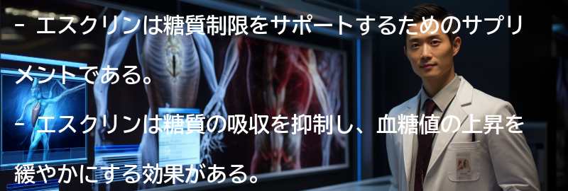 エスクリンの効果と健康への影響の要点まとめ