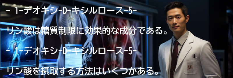 1-デオキシ-D-キシルロース-5-リン酸を摂取する方法の要点まとめ