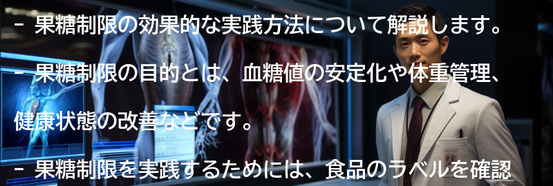 果糖制限の効果的な実践方法の要点まとめ