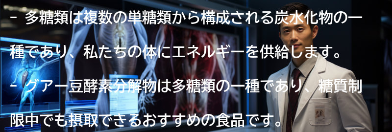 多糖類とはどのようなものか?の要点まとめ