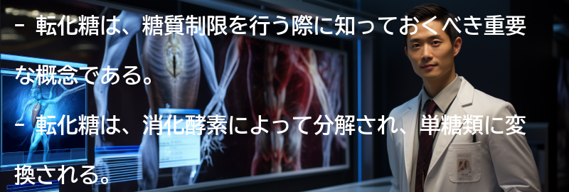 「転化糖」とはの要点まとめ