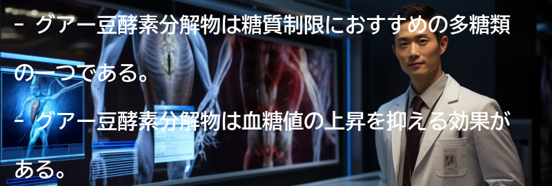 グアー豆酵素分解物の効果とは?の要点まとめ