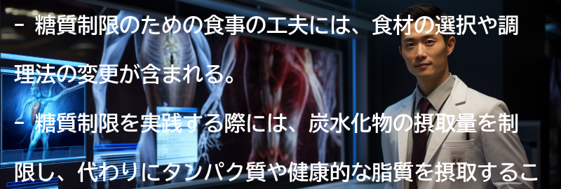 糖質制限のための食事の工夫の要点まとめ