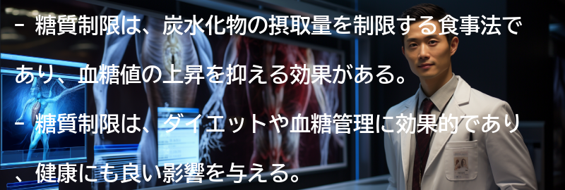 糖質制限とは何か？の要点まとめ