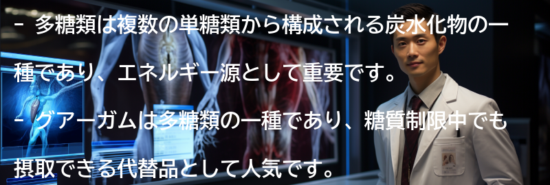 多糖類とは何か？の要点まとめ