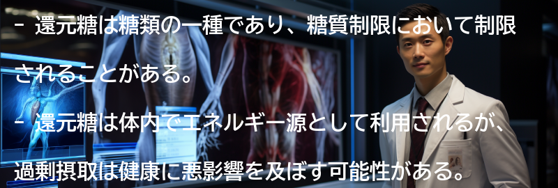 還元糖とはの要点まとめ