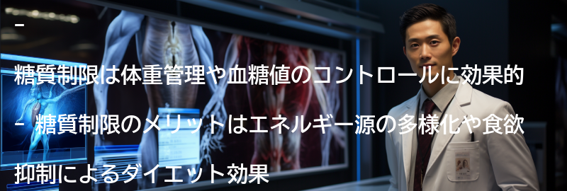 糖質制限の効果とメリットの要点まとめ