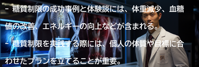 糖質制限の成功事例と体験談の要点まとめ