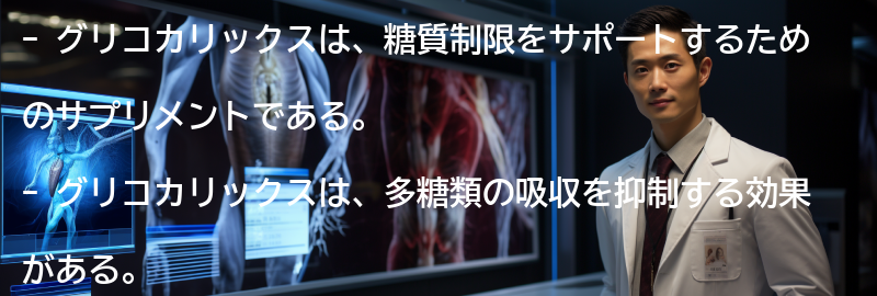グリコカリックスとは何か?の要点まとめ