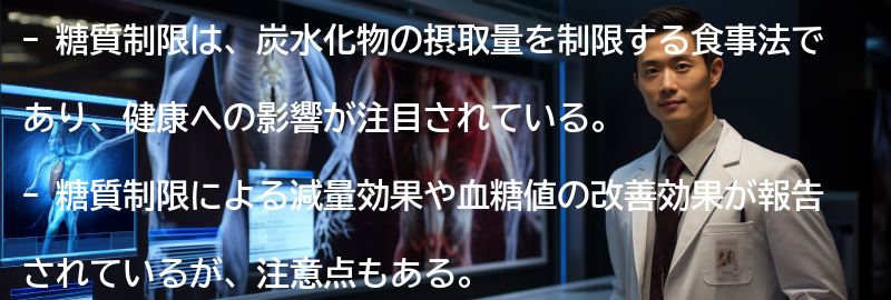 糖質制限と健康への影響の要点まとめ