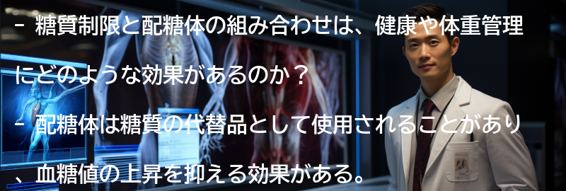 糖質制限と配糖体の組み合わせの効果の要点まとめ